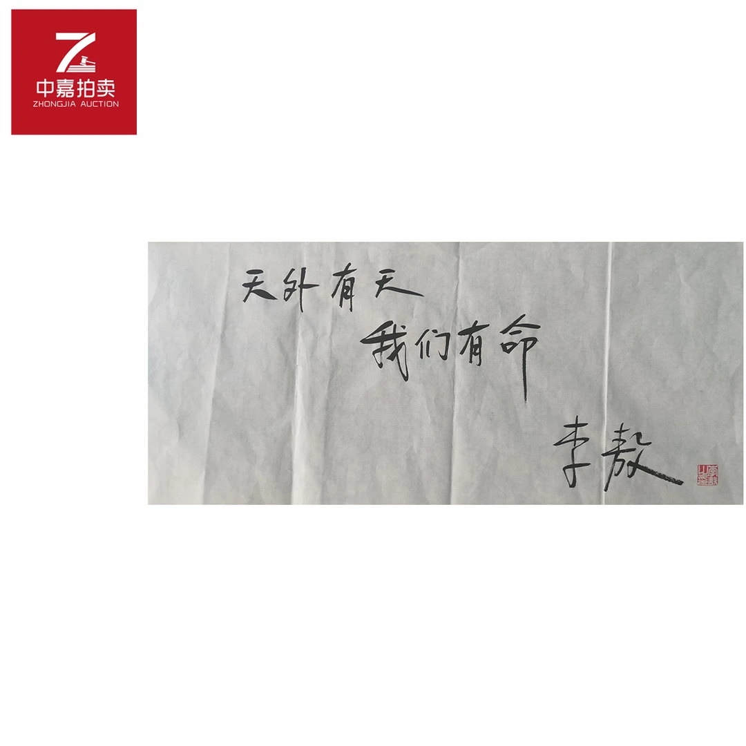 李敖书法软片天68x35