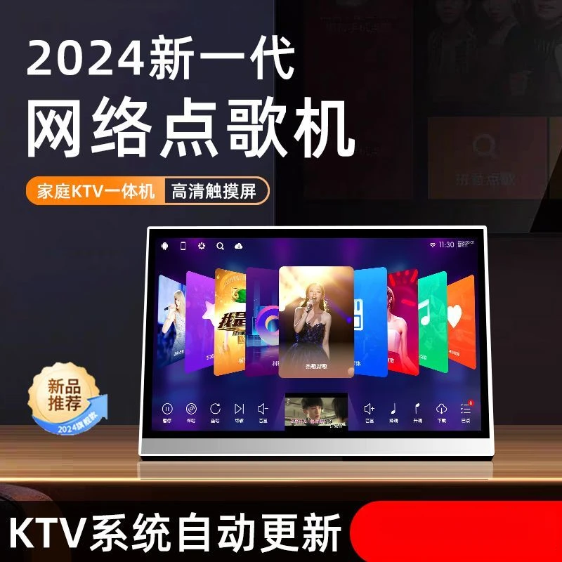 2024年新款点歌机家庭ktv触摸屏一体机家用卡拉ok户外平板读谱机