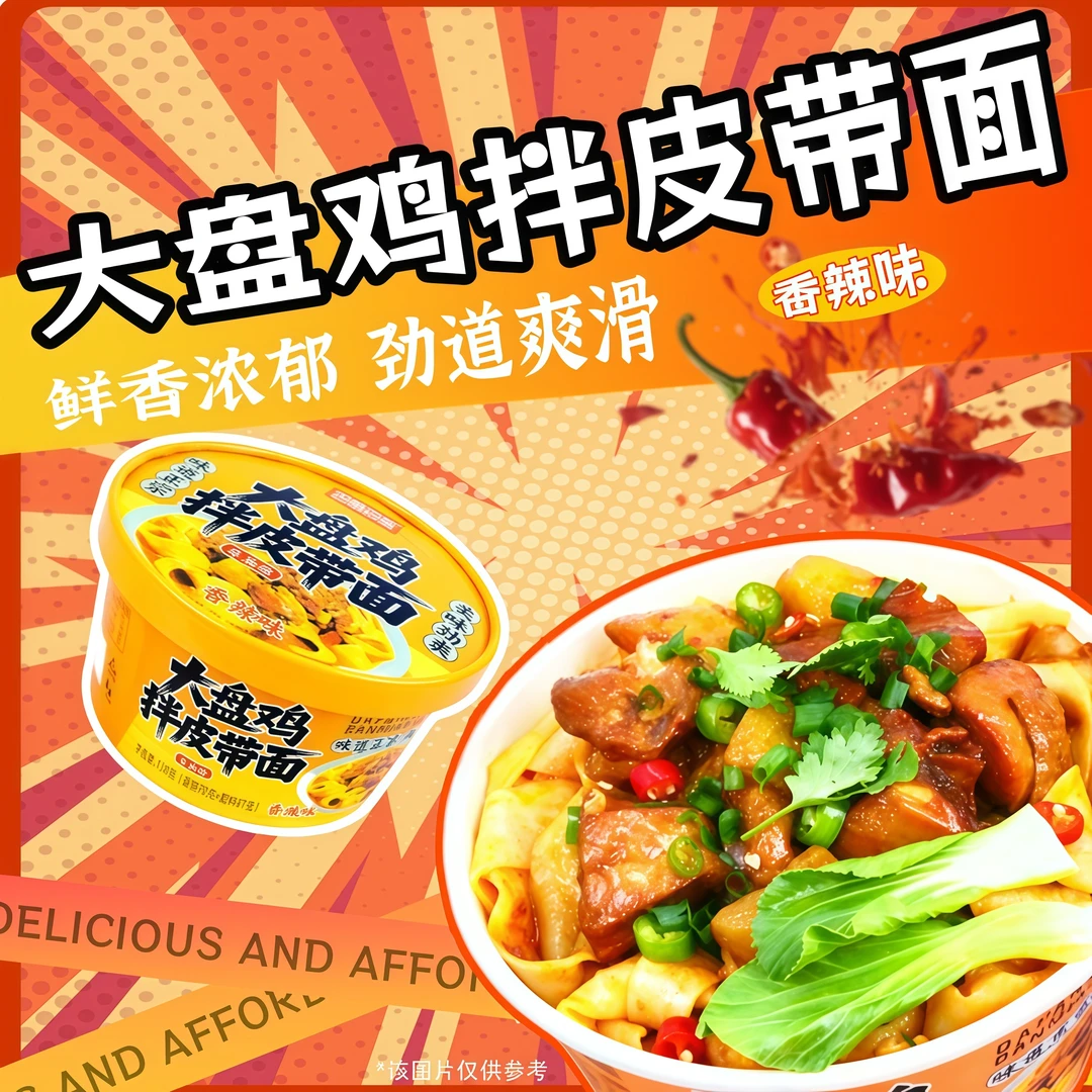 巴塔香辣大盘鸡拌皮带面桶装非油炸皮带面冲泡即食方便速食夜宵