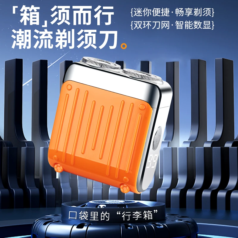 锋尔普便携剃须刀智能时尚潮流便携式车载小型剃须刀
