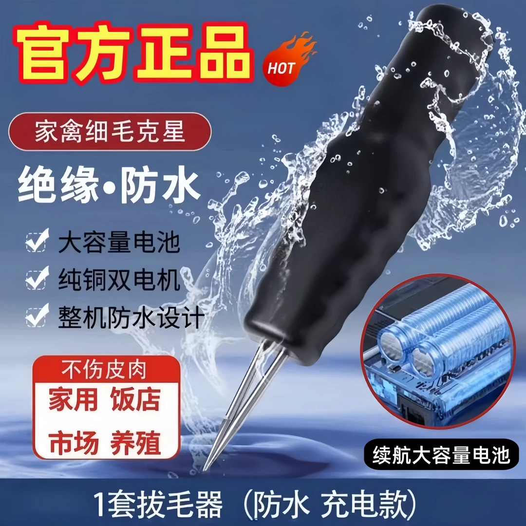 【24¥2件套】电动拔毛器拔鸭毛鹅毛鸡毛家畜防水脱毛防水拔毛机神器