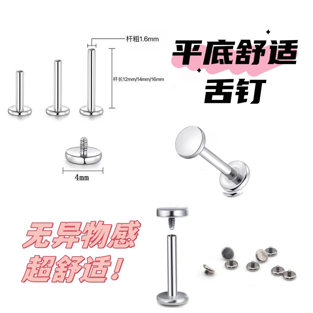 钛钢耳饰 平底钛钢内螺旋m1.0牙口杆粗1.6舌钉饰品穿刺舒适防过敏