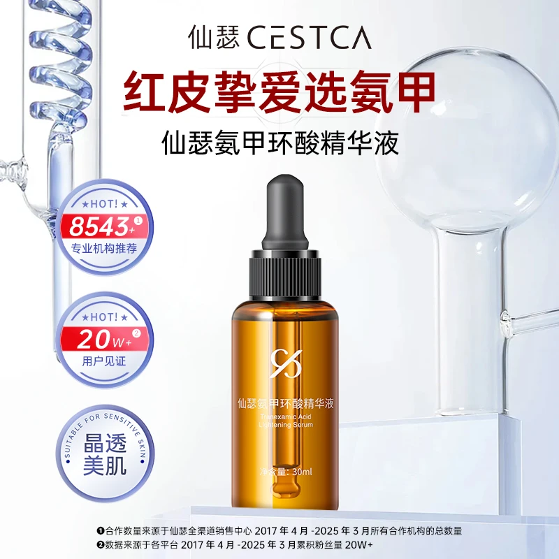 氨甲环酸精华液烟酰胺晶透美肌舒缓保湿肌肤