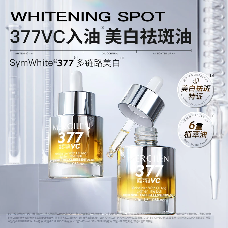 梦希蓝美白祛斑精华油30ml（377vc）