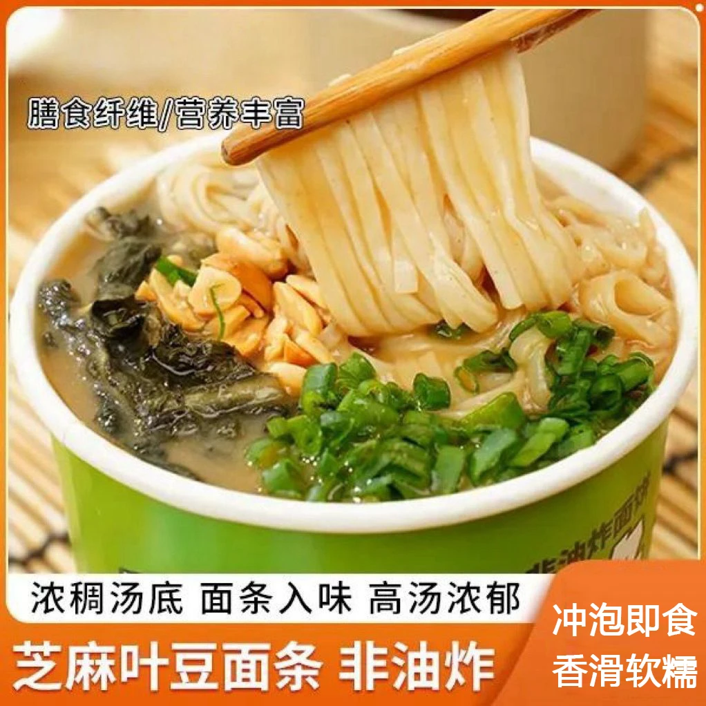 【到手5桶】芝麻叶豆面条面饼非油炸香滑软糯冲泡即食河南风味美食