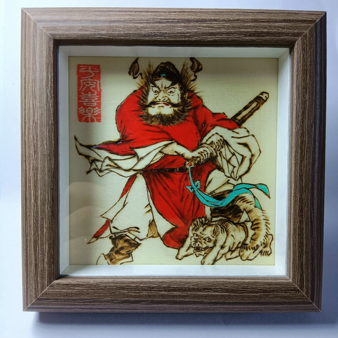 木板烙画钟馗摆台装饰画适合客厅书房摆放