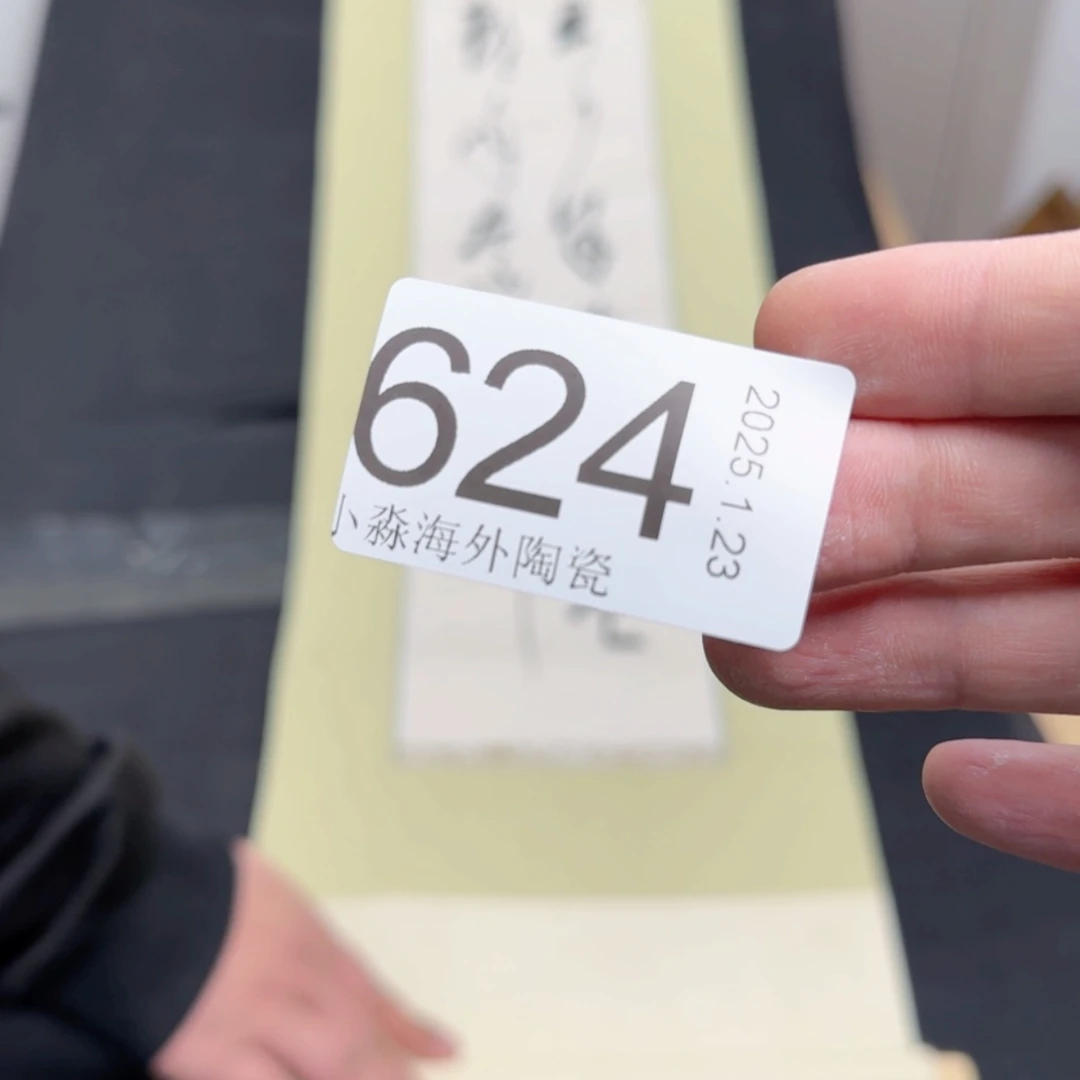 【闪购商品】刘*堂易水严选中古字画