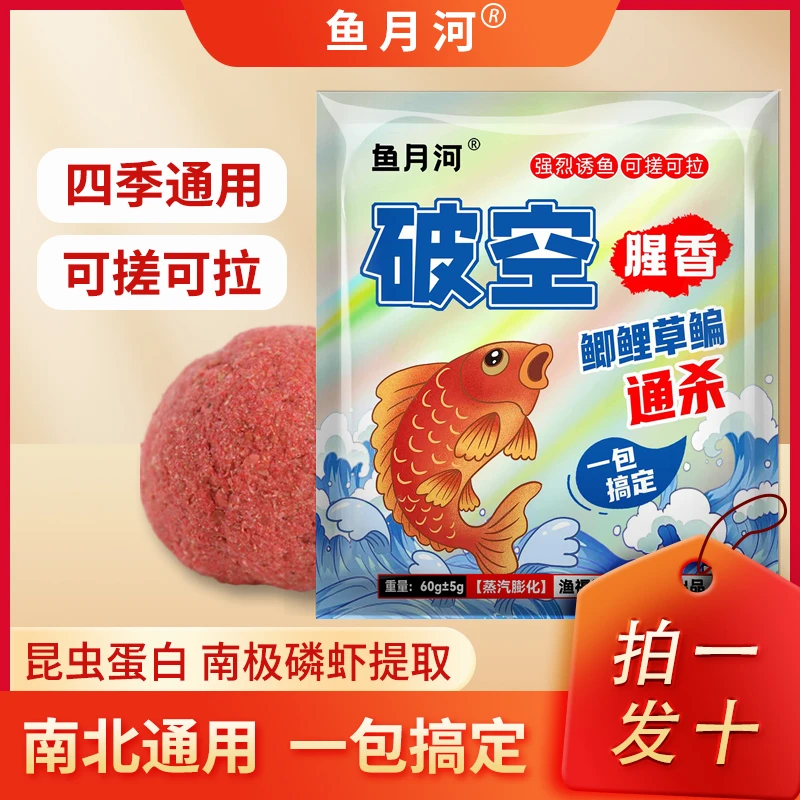 【主播同款拍1发10】破空快速诱鱼淡水鲫鲤草鳊野钓黑坑钓鱼饵料