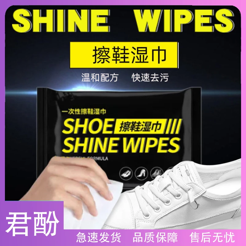 君酚- 擦鞋湿巾一次性小白鞋神器湿纸巾通用免水洗湿巾