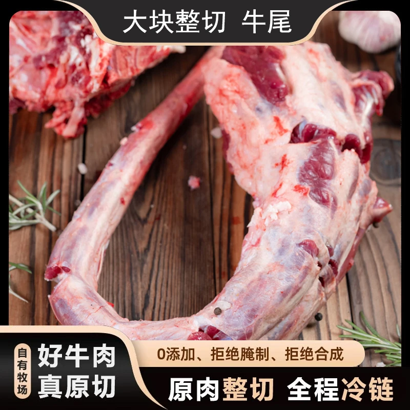 【原切牛尾】新鲜 去皮牛尾巴整根原切牛尾骨 散养黄牛尾骨带肉顺丰