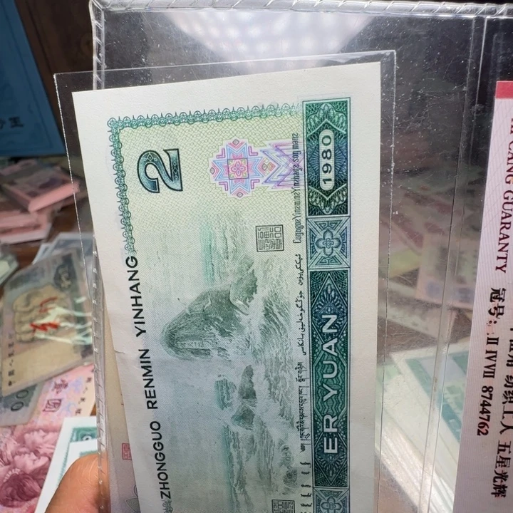 四版币802散张单张全新一张