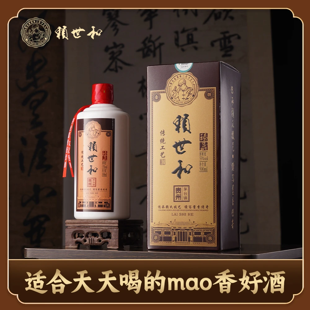 赖世和赖氏百年传承臻藏酱香白酒 纯粮食坤沙酒53度500ml