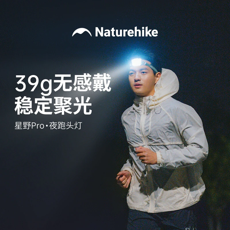 【星野Pro夜跑头灯】挪客头灯高亮续航防水露营登山徒步夜爬灯