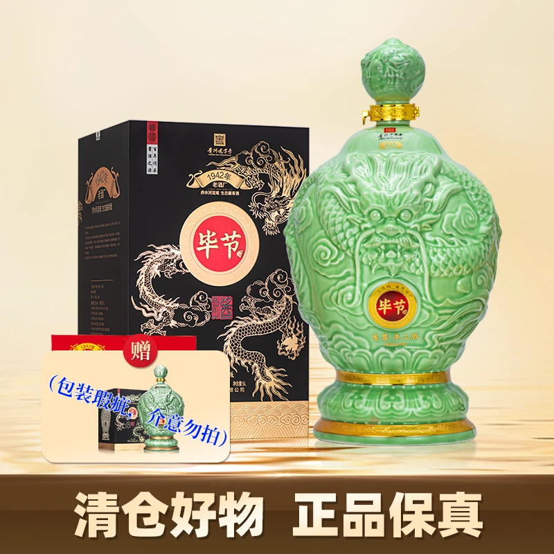 bijie/毕节酒 龙尊手工版 大坛 酱香型白酒 收藏送礼53度5L