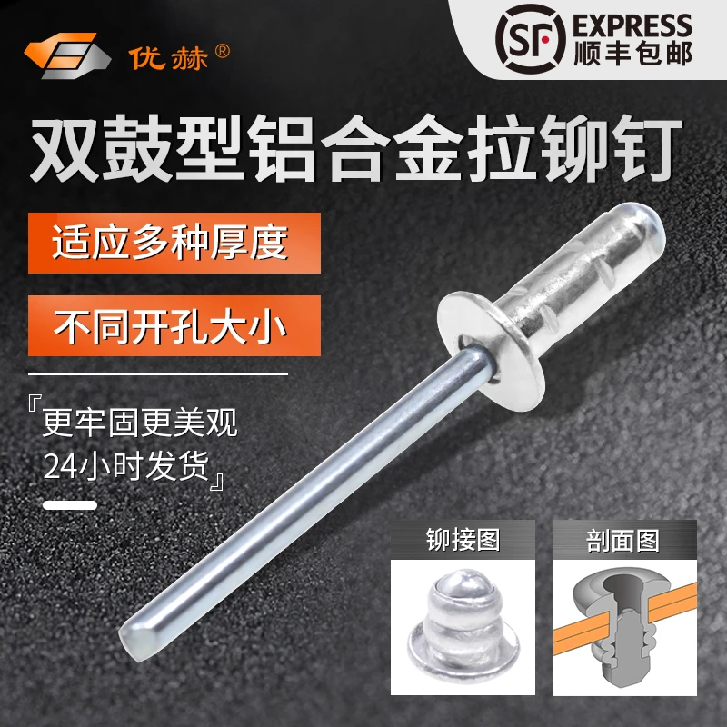优赫双鼓型抽芯铆钉圆头铝合金双鼓拉钉大帽股型拉铆钉多鼓铝双鼓