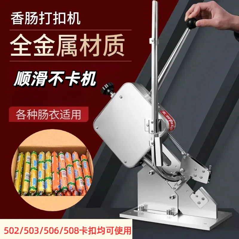 火腿肠香肠食用菌食品生鲜封口机手动商用u50型打卡机铝扣扎口机