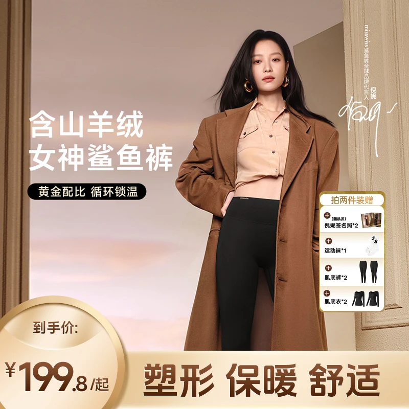 【新东方专属】MissWiss含山羊绒女神鲨鱼裤组合装