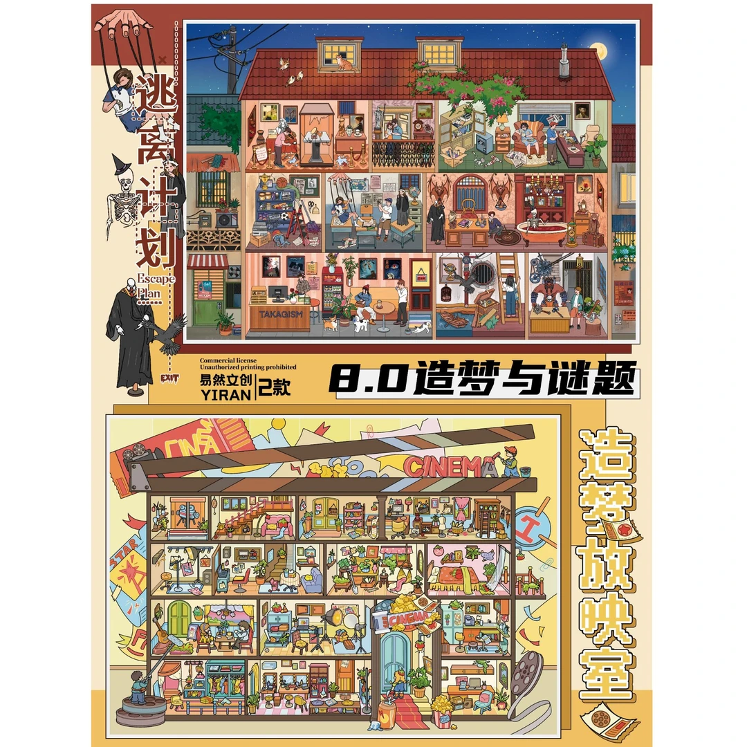 易然文创8.0造景贴纸造梦与谜题微恐格子间微缩场景贴纸解压diy
