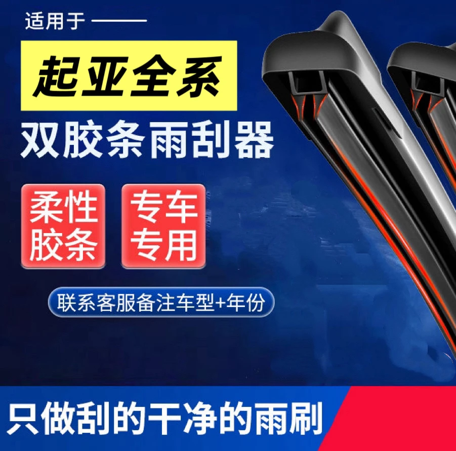 【28】起亚专用 K2345福瑞迪狮跑赛拉图KX3智跑双胶条无骨雨刷器