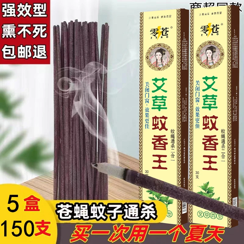 蚊蝇香王蚊香家用驱蚊苍蝇专用蚊香香薰蝇香饭店户外野外艾草蚊香