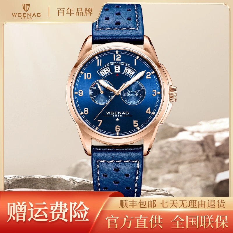 WGENAG/瓦格纳 飞行家6026 双色选择高档机械多功能男士名表