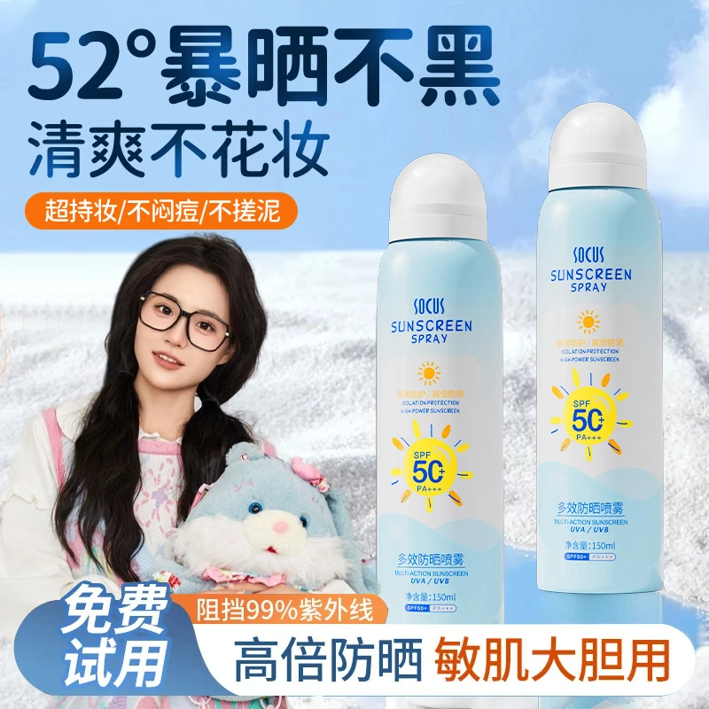 【小鱼海棠推荐】防晒喷雾学生50倍防紫外线防水防汗青少年防晒喷雾