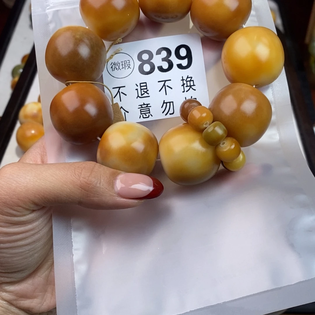 白玉菩提手串心*839瑕疵不退不换