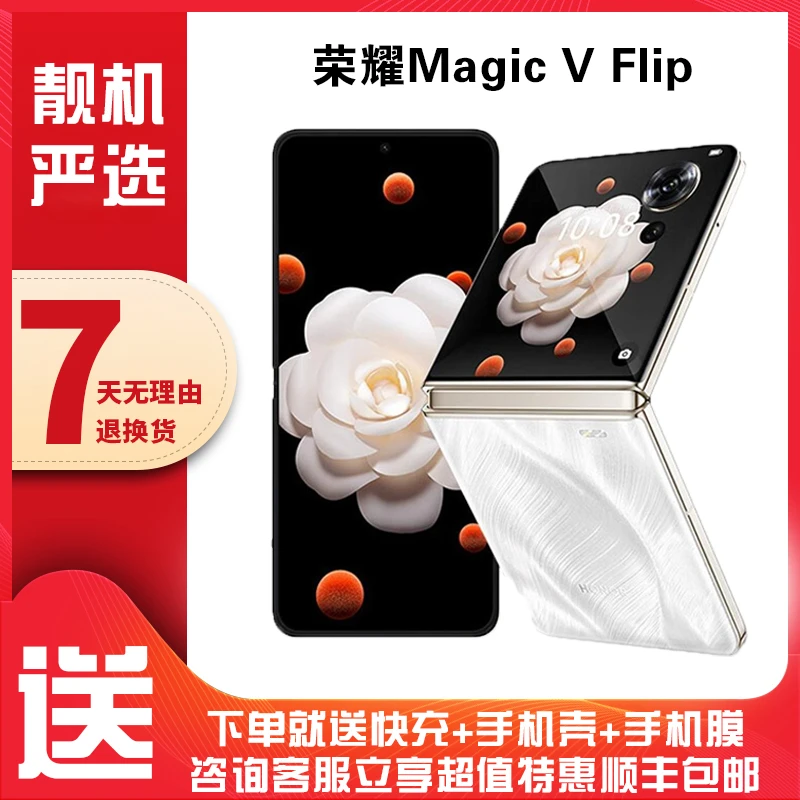 99新 honor/荣耀 Magic V Flip 轻奢小折叠屏手机 原装二手手机