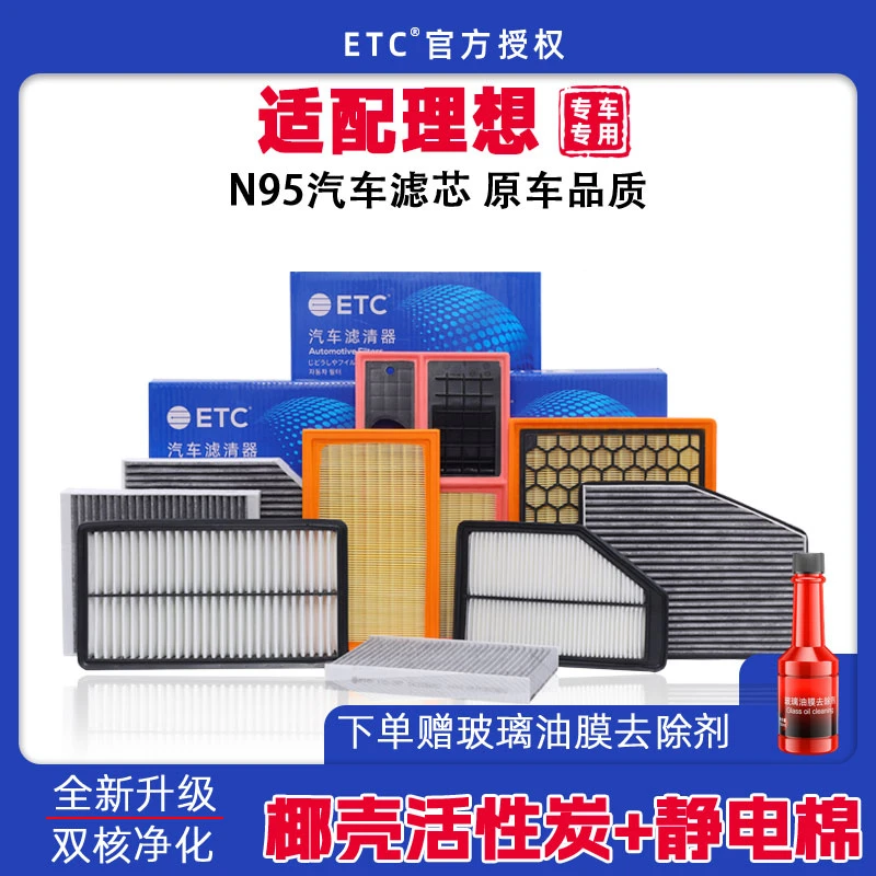 ETC适配理想one L7 L8 L9 专车专用活性炭空调滤芯器空气滤清器