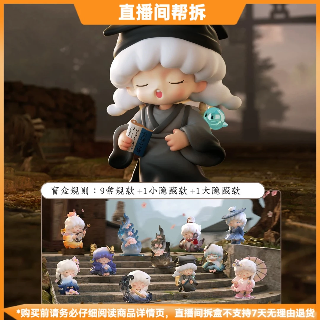 【拆盒】YUMO云梦志异系列潮玩盲盒摆件公仔手办