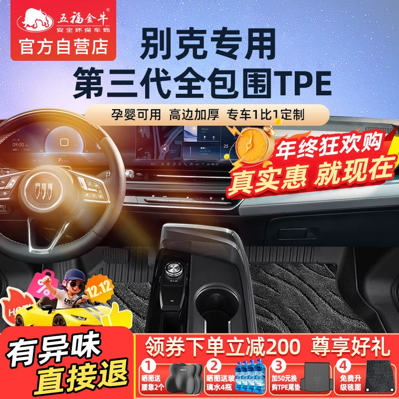 五福金牛全包围汽车脚垫别克TPE昂科威PLUS君越君威GL8英朗E5威朗
