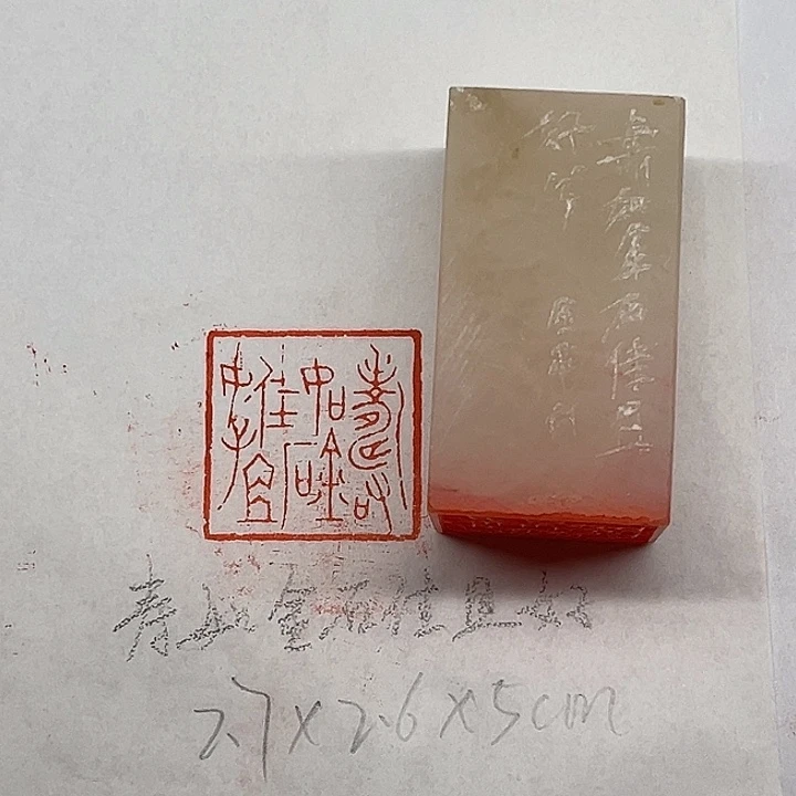 青田石印石寿如金石佳且好