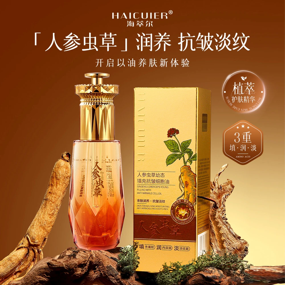 【发两瓶】海萃尔人参虫草幼态填充抗皱细胞油保湿紧致面部精华油