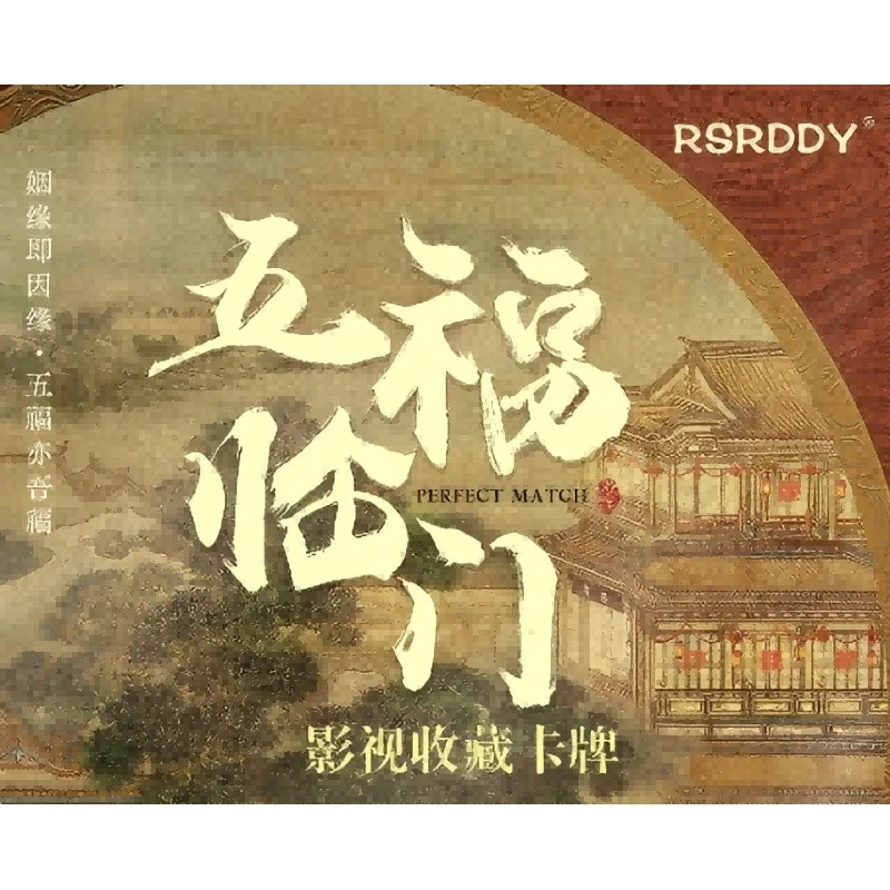 【幸运大转盘】-《五福临门》盲盒卡牌小卡拆卡代拆