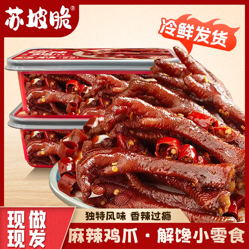 【冷鲜发货】香辣麻辣土解馋夜宵非无骨网红爆辣特辣变态辣零食