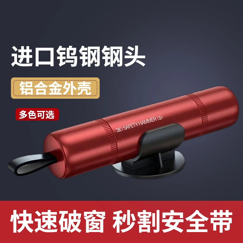破窗器车用三合一车载多功能救生锤破窗安全锤破窗神器汽车