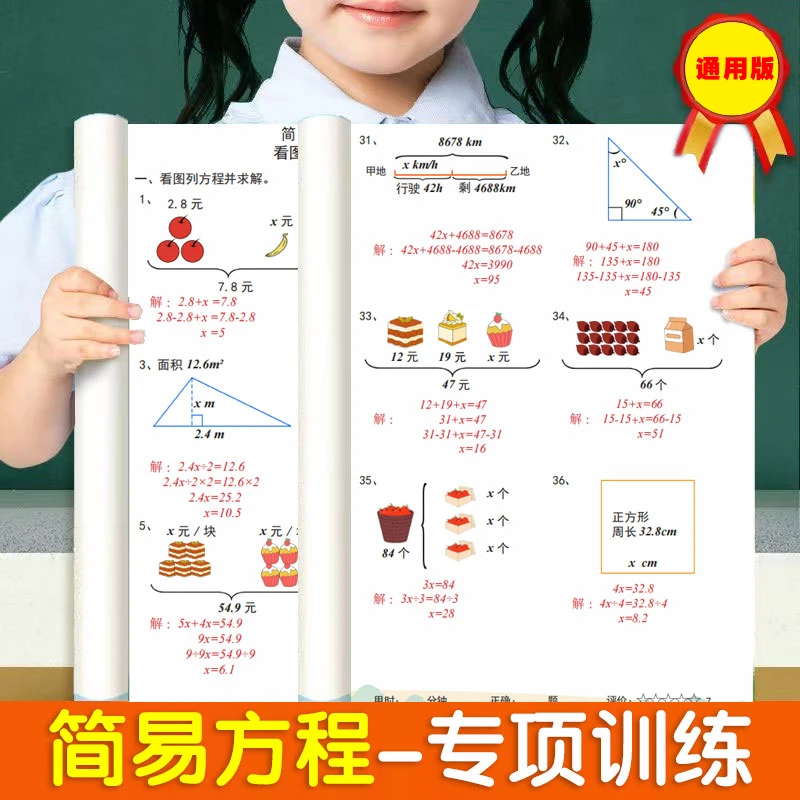简易方程五年级计算题解方程看图列方程练习册行程路程问题通用