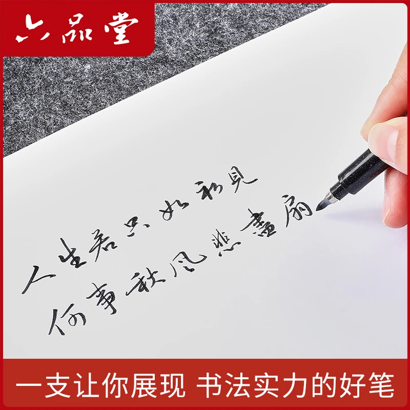 六品堂练字软笔秀丽笔中小楷签字笔抄经签到书法笔软笔单双头毛笔