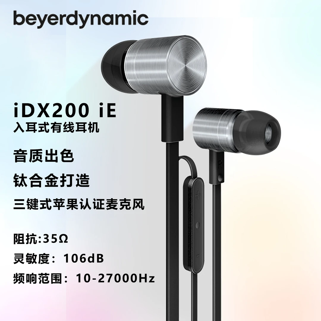 9新 拜亚动力 iDX200iE 钛合金入耳式HiFi有线耳机