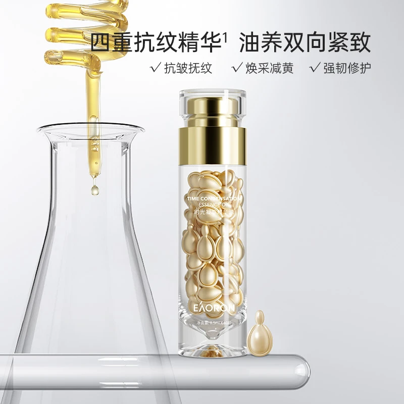 新版EAORON澳容时光凝萃精华油60粒/瓶送试用装小样-zb【正品速发】