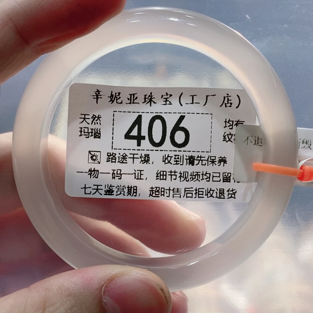 手镯玛瑙/玉髓未镶嵌406