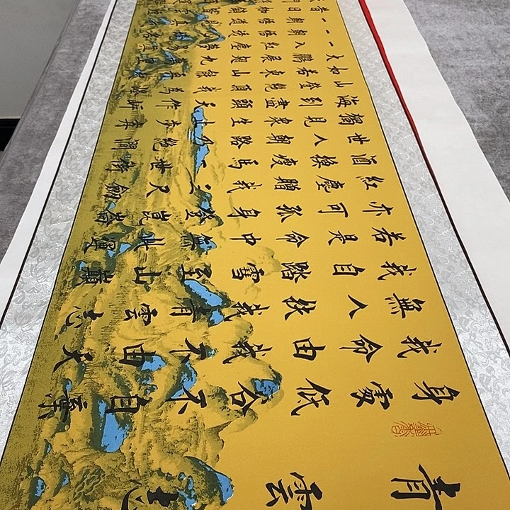 书法青云志江山轴杨老师