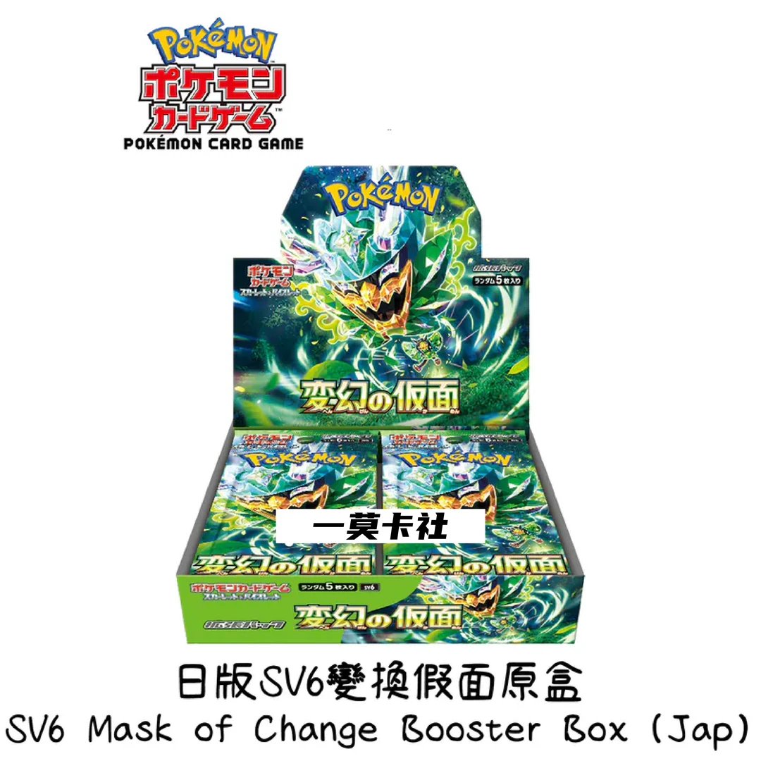 【主播代拆】日版SV6 面具 宝可梦卡牌盲盒 未成年人禁止下单