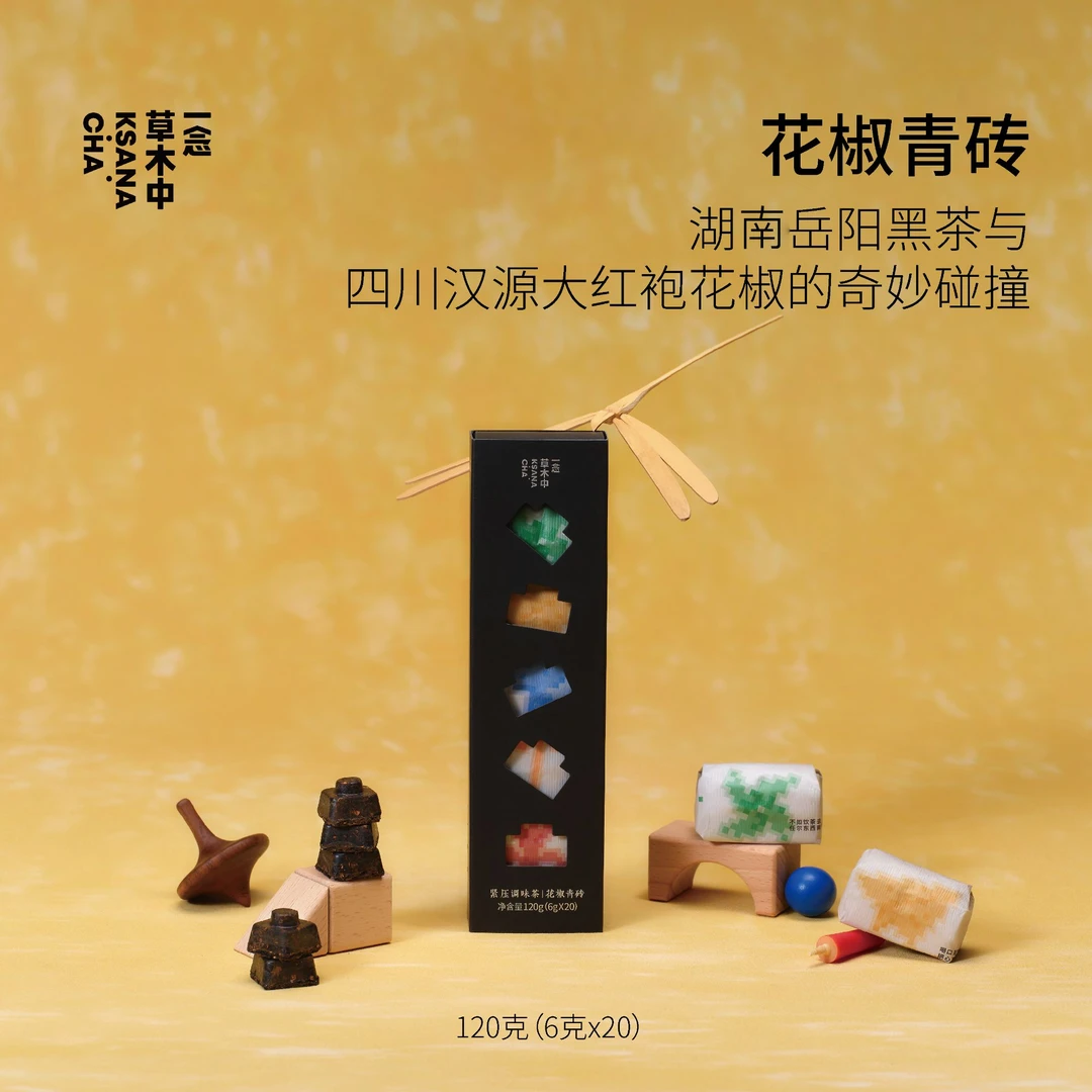 [专场]花椒青砖 120g（6g*20 ）/盒丨黑茶类丨一念草木中