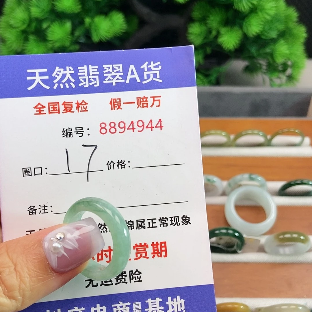 翡翠戒指未镶嵌演***戏4944.......