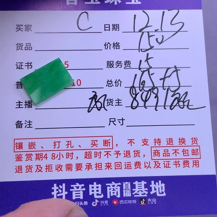 未镶嵌挂件翡翠C**o