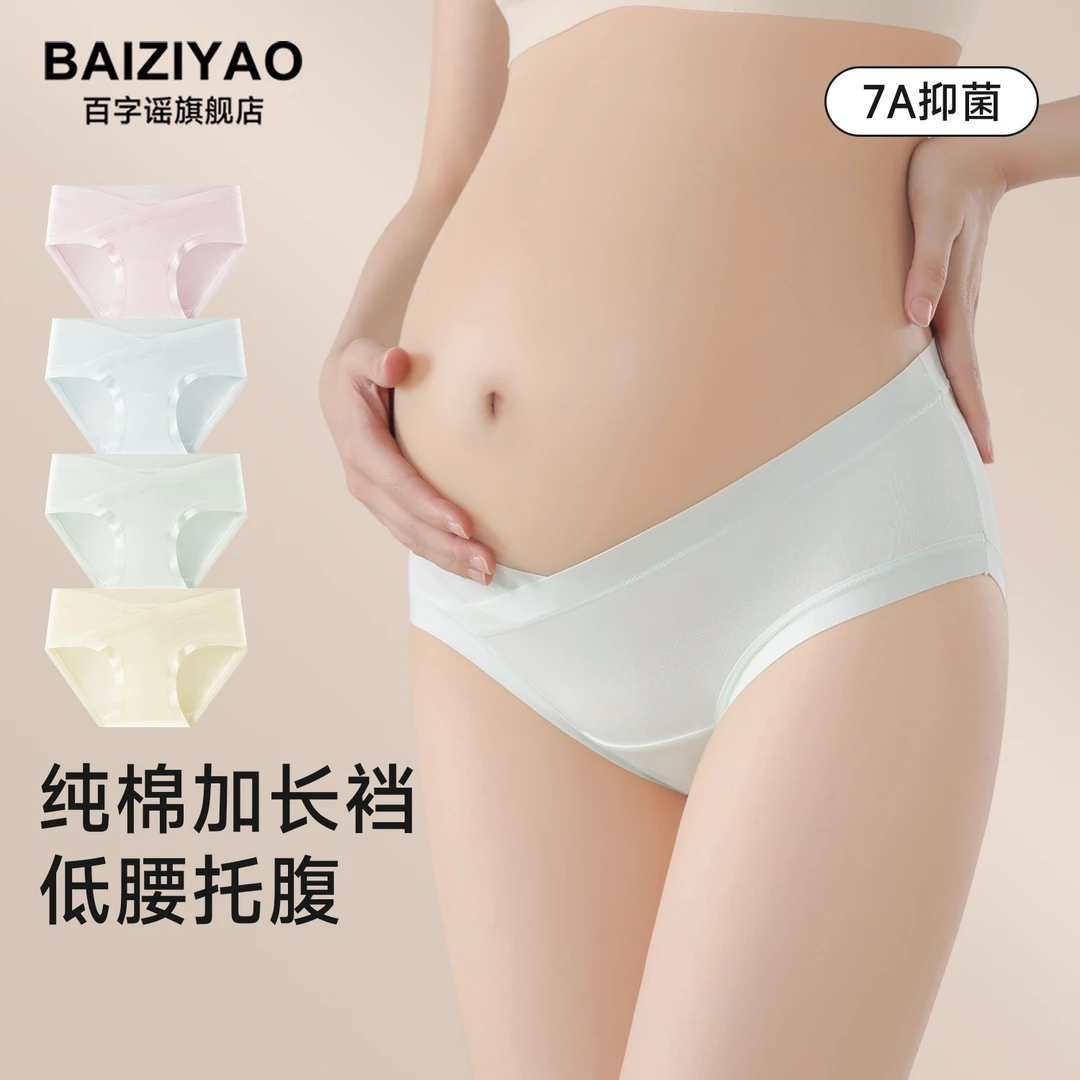 孕妇内裤纯棉7a级抗菌全棉裆孕早中晚期专用无痕低腰托腹三角短裤