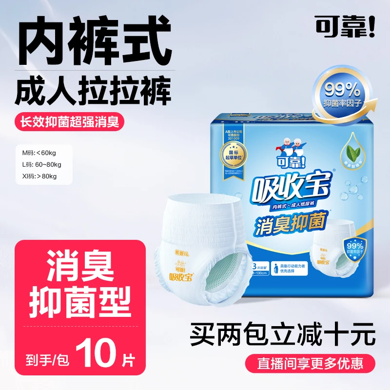 可靠吸收宝消臭抑菌拉拉裤成人干爽吸收防漏护围成人纸尿裤老人用