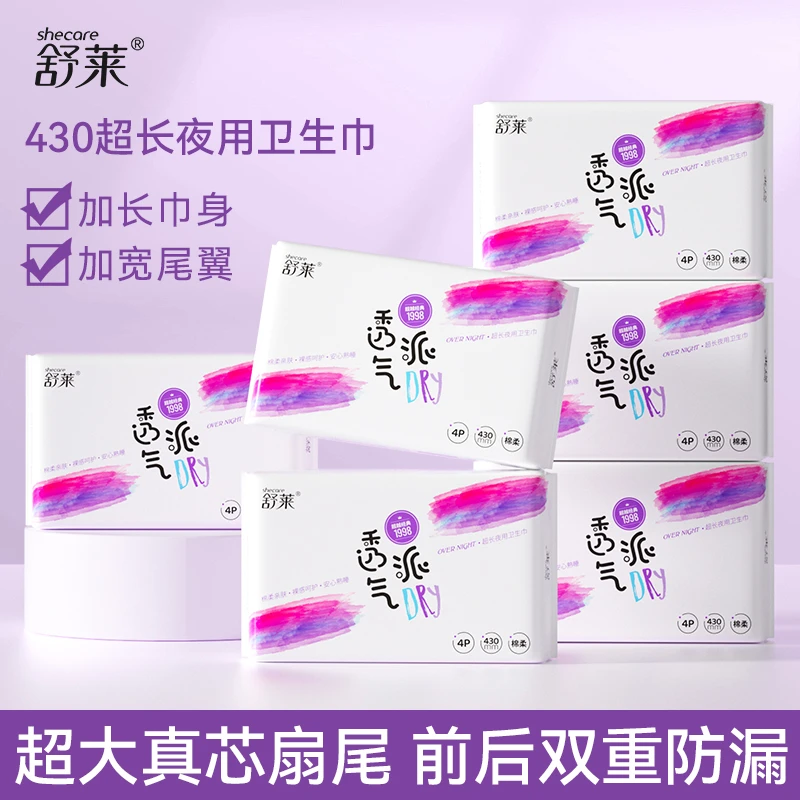 【防漏大扇尾】舒莱透气派卫生巾真扇尾防侧漏安睡整晚夜用卫生巾SC