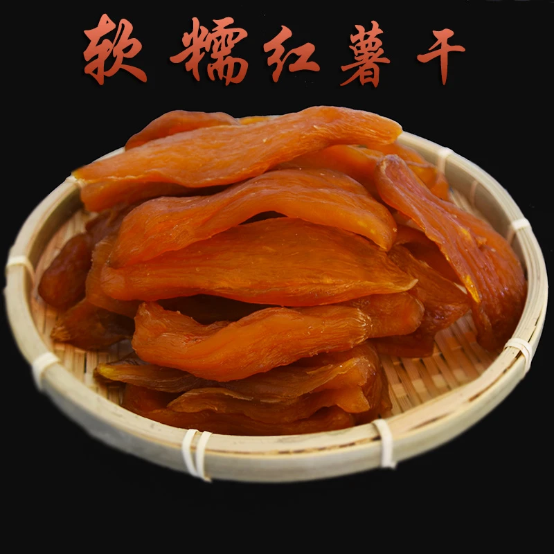 广西新鲜红薯干包邮